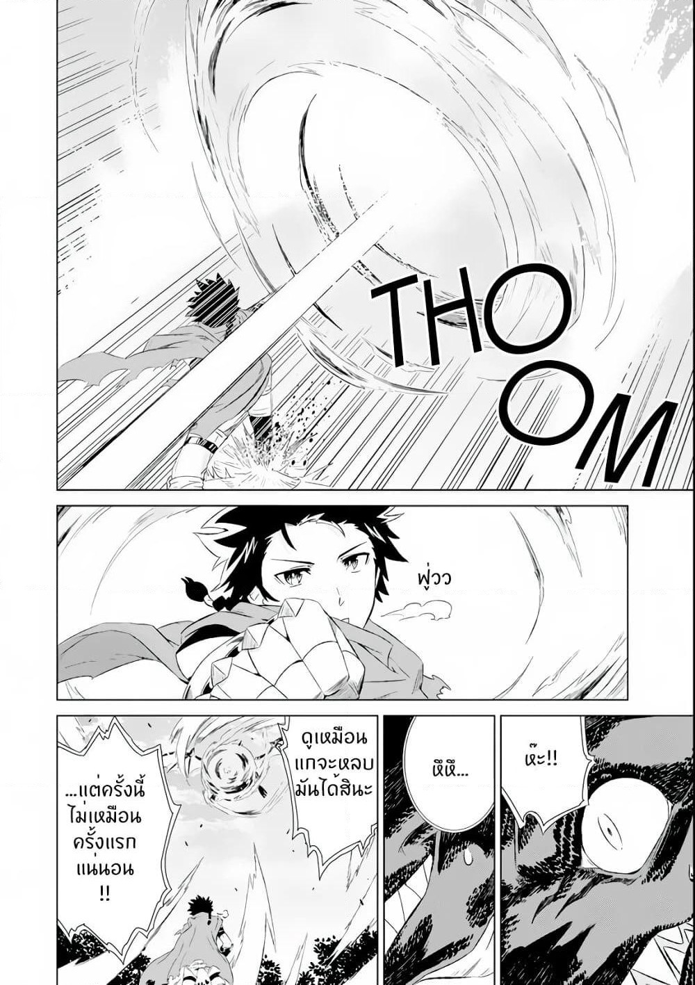 Isekai de Tadahitori no Mamono Tsukai ~ Tenshoku Shitara Maou ni Machigawa Remashita page 14
