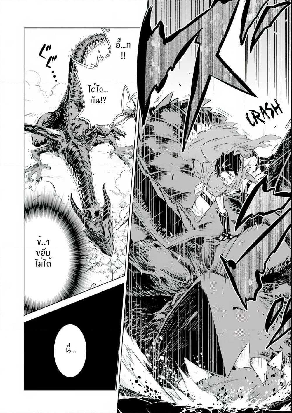 Isekai de Tadahitori no Mamono Tsukai ~ Tenshoku Shitara Maou ni Machigawa Remashita page 19