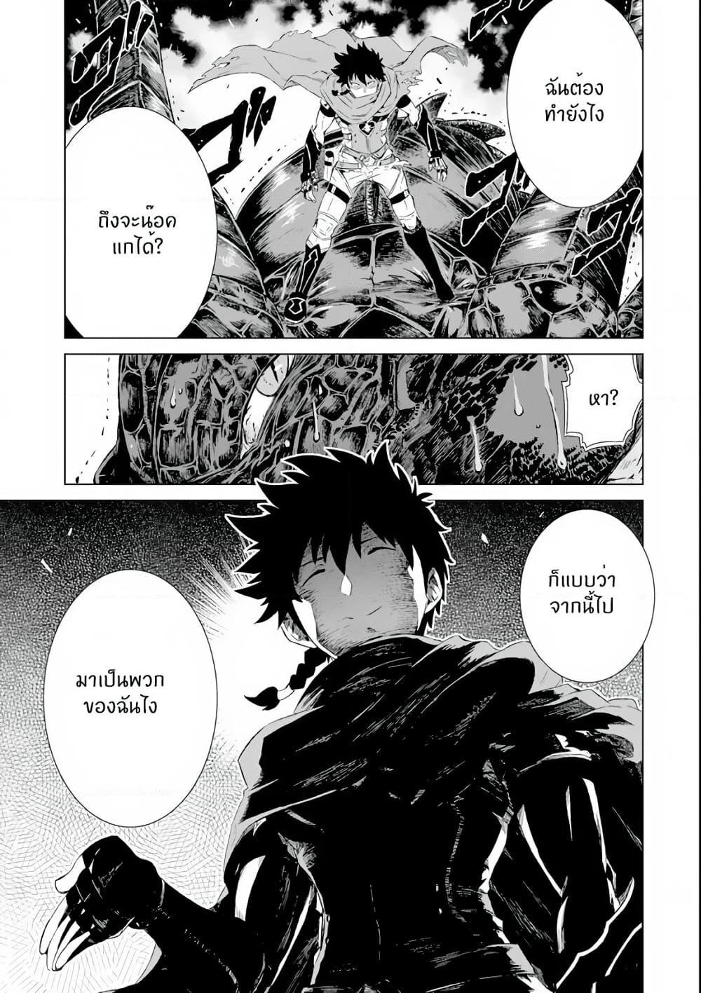 Isekai de Tadahitori no Mamono Tsukai ~ Tenshoku Shitara Maou ni Machigawa Remashita page 20