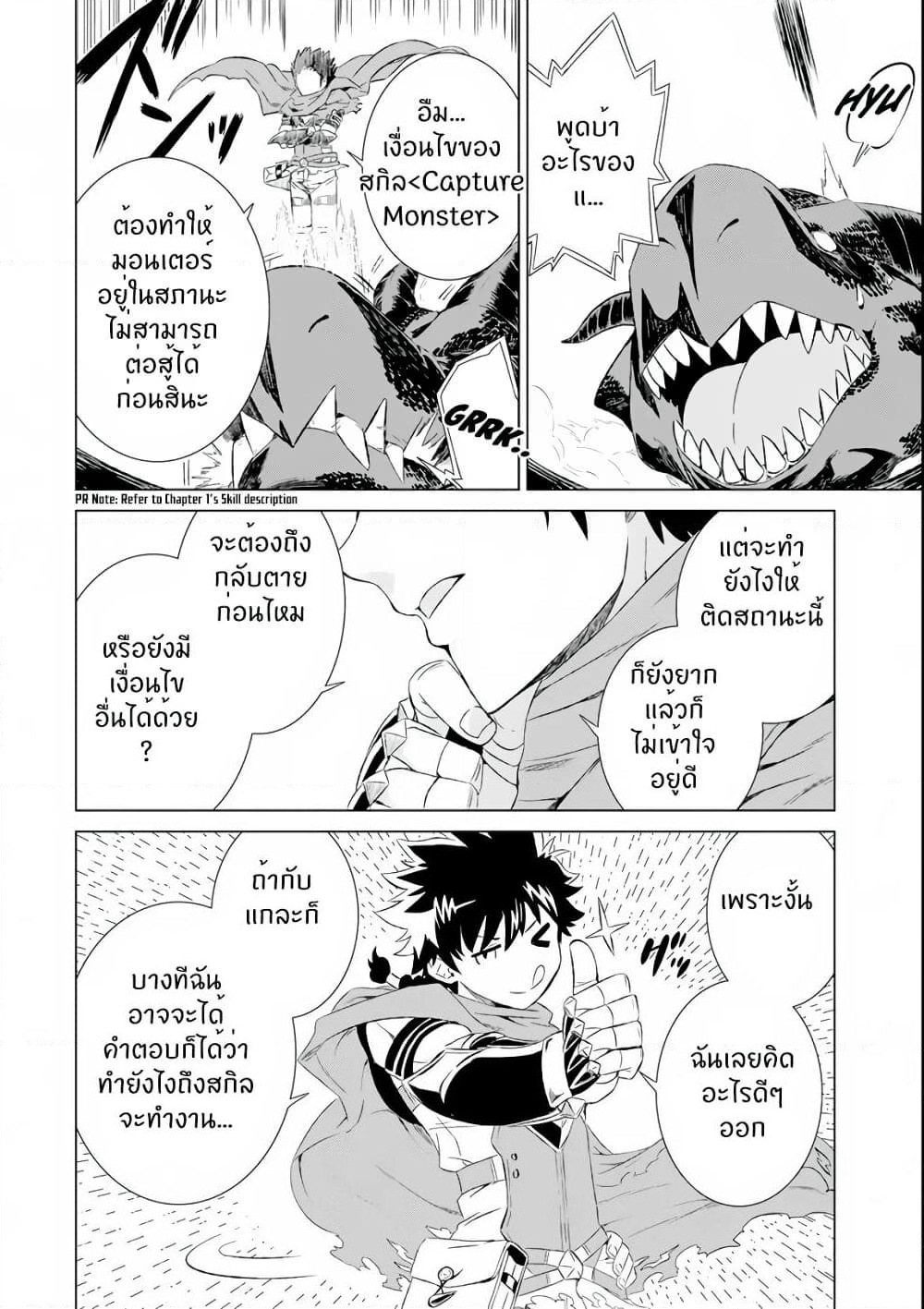 Isekai de Tadahitori no Mamono Tsukai ~ Tenshoku Shitara Maou ni Machigawa Remashita page 21