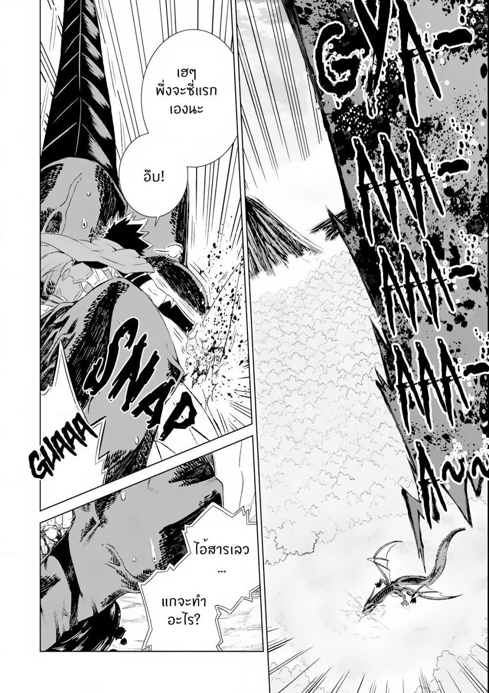 Isekai de Tadahitori no Mamono Tsukai ~ Tenshoku Shitara Maou ni Machigawa Remashita page 23
