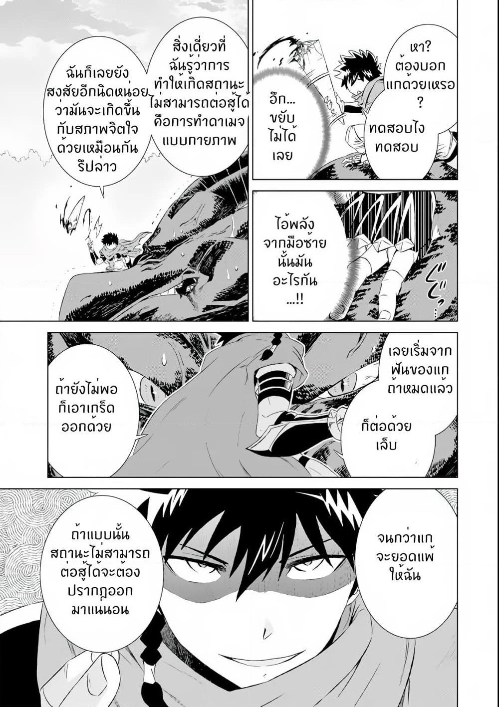 Isekai de Tadahitori no Mamono Tsukai ~ Tenshoku Shitara Maou ni Machigawa Remashita page 24