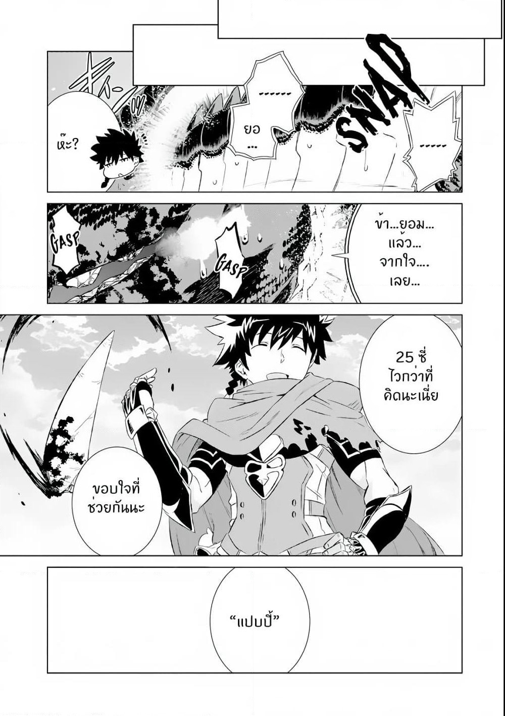 Isekai de Tadahitori no Mamono Tsukai ~ Tenshoku Shitara Maou ni Machigawa Remashita page 25