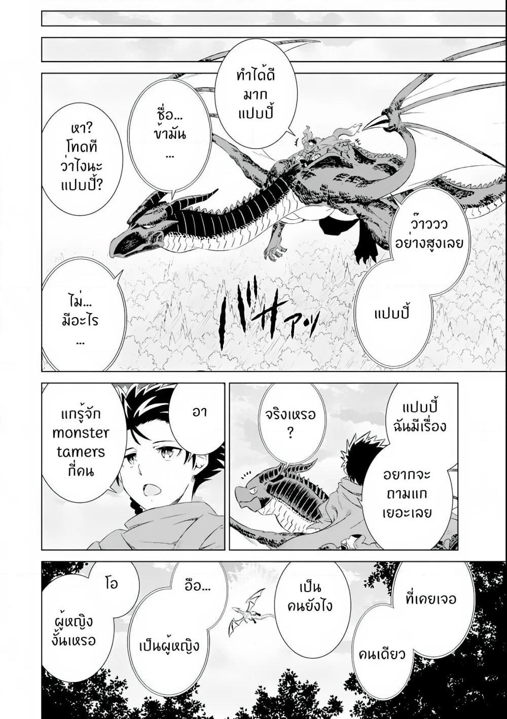 Isekai de Tadahitori no Mamono Tsukai ~ Tenshoku Shitara Maou ni Machigawa Remashita page 26