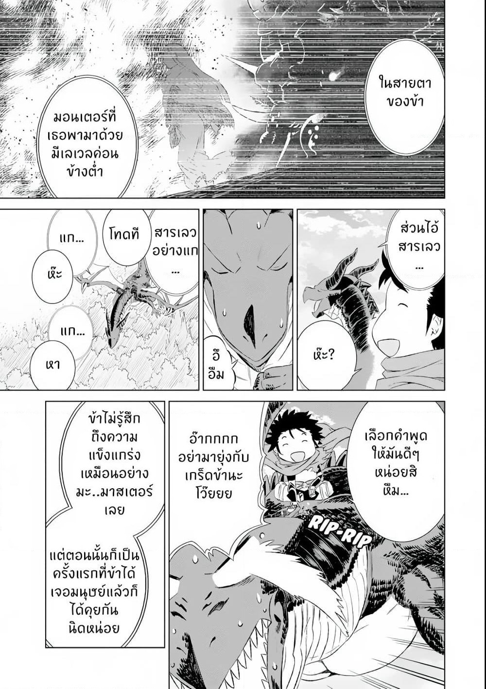 Isekai de Tadahitori no Mamono Tsukai ~ Tenshoku Shitara Maou ni Machigawa Remashita page 27