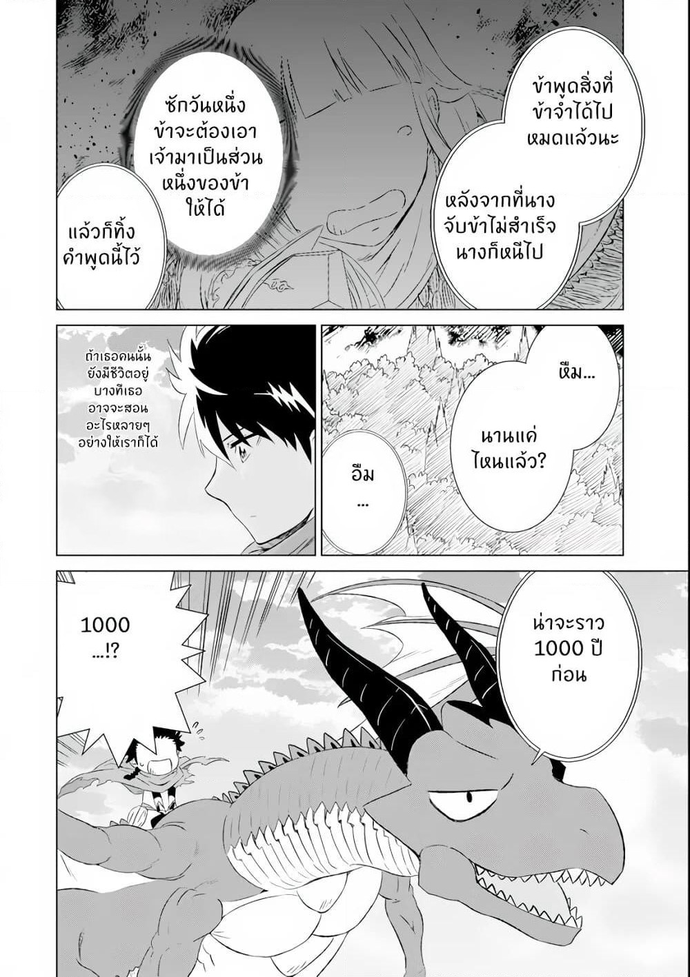 Isekai de Tadahitori no Mamono Tsukai ~ Tenshoku Shitara Maou ni Machigawa Remashita page 28