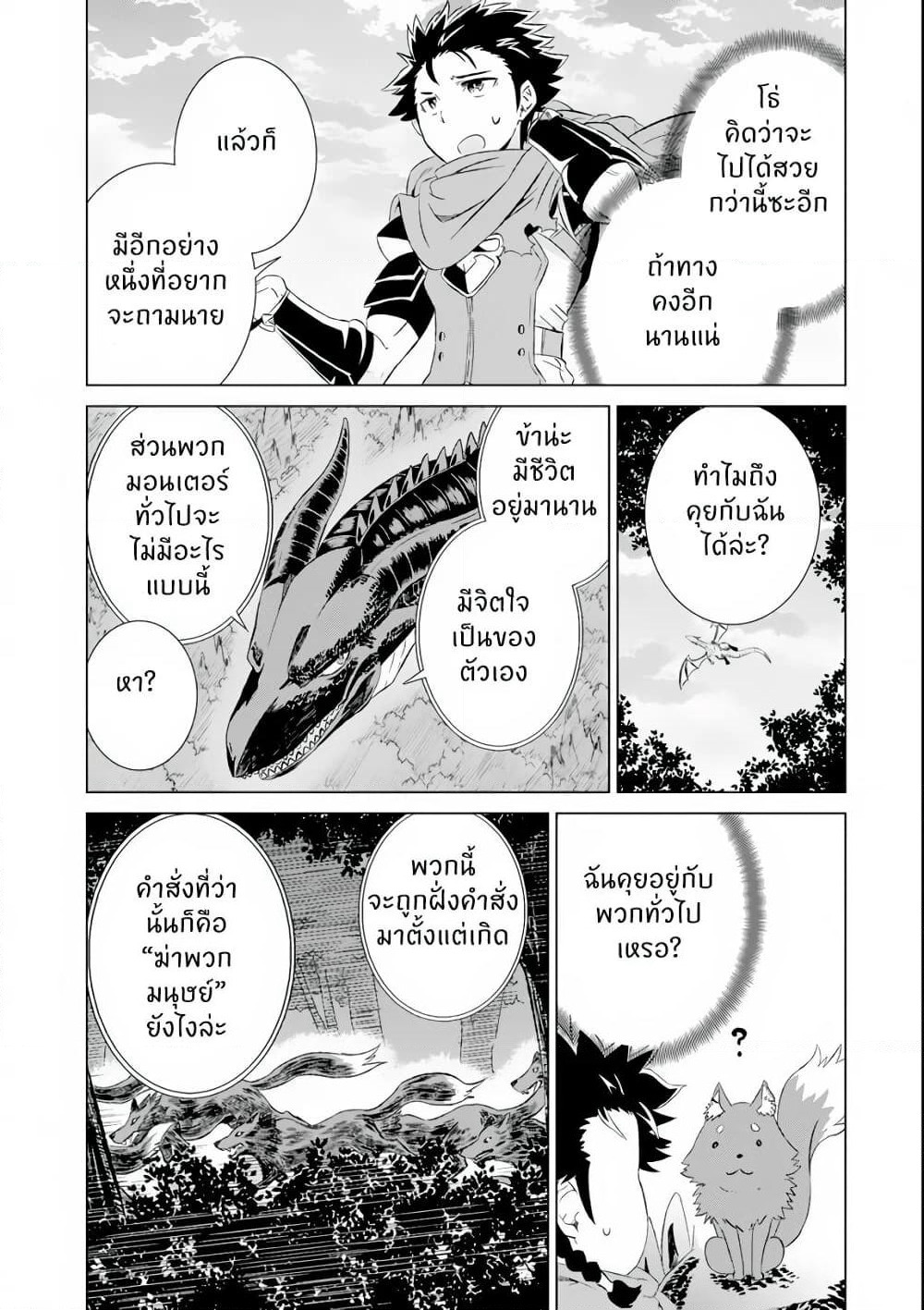 Isekai de Tadahitori no Mamono Tsukai ~ Tenshoku Shitara Maou ni Machigawa Remashita page 29