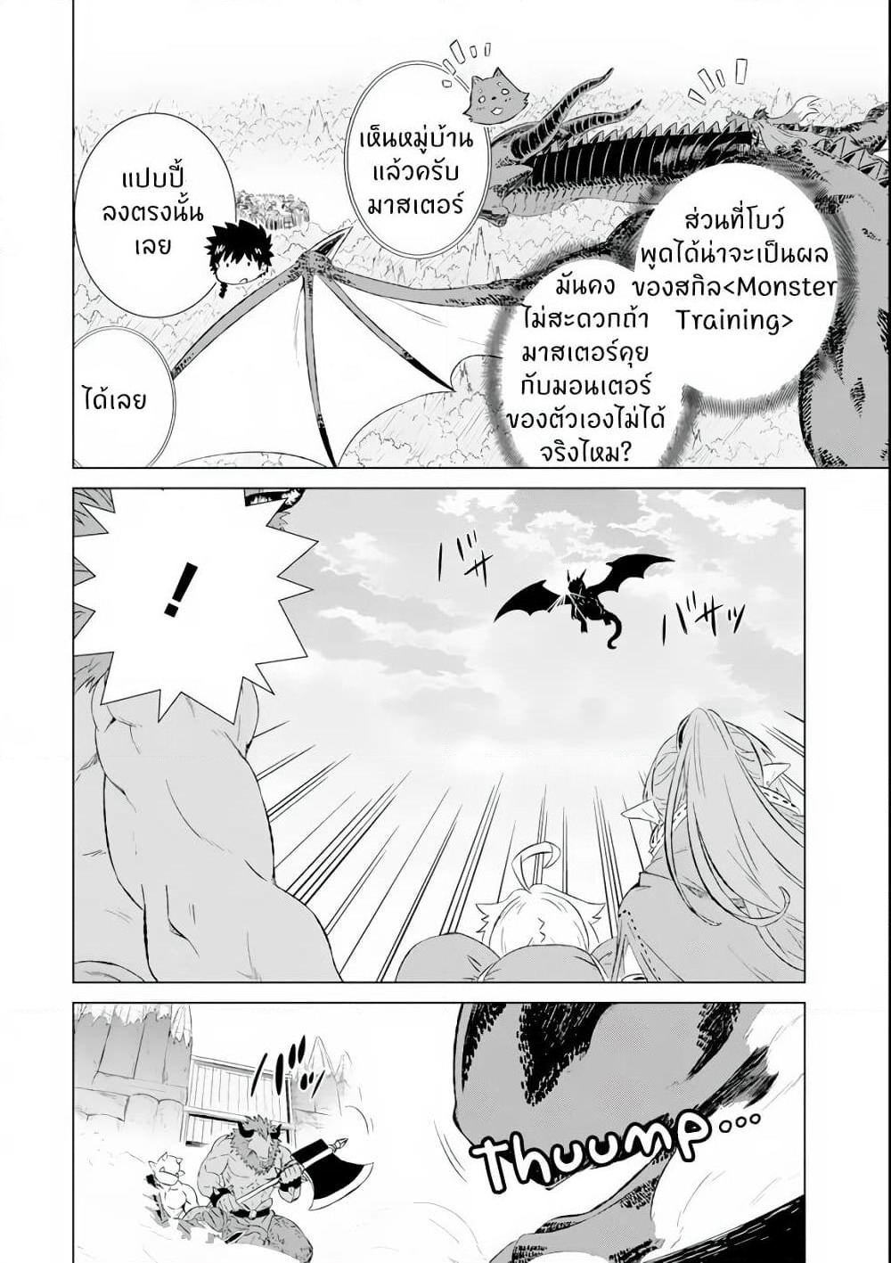 Isekai de Tadahitori no Mamono Tsukai ~ Tenshoku Shitara Maou ni Machigawa Remashita page 30
