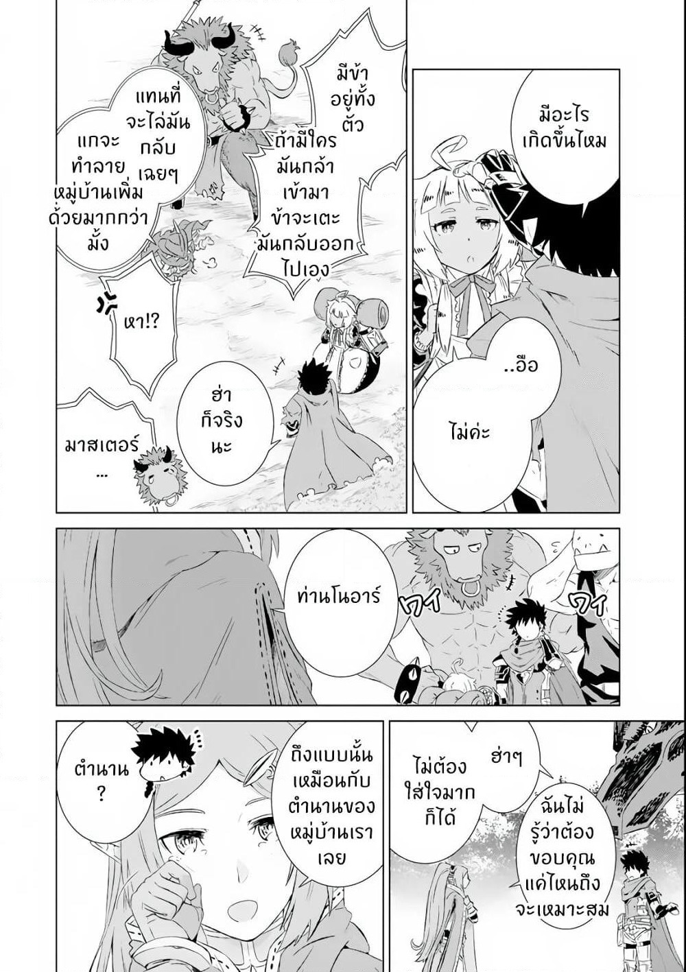 Isekai de Tadahitori no Mamono Tsukai ~ Tenshoku Shitara Maou ni Machigawa Remashita page 31