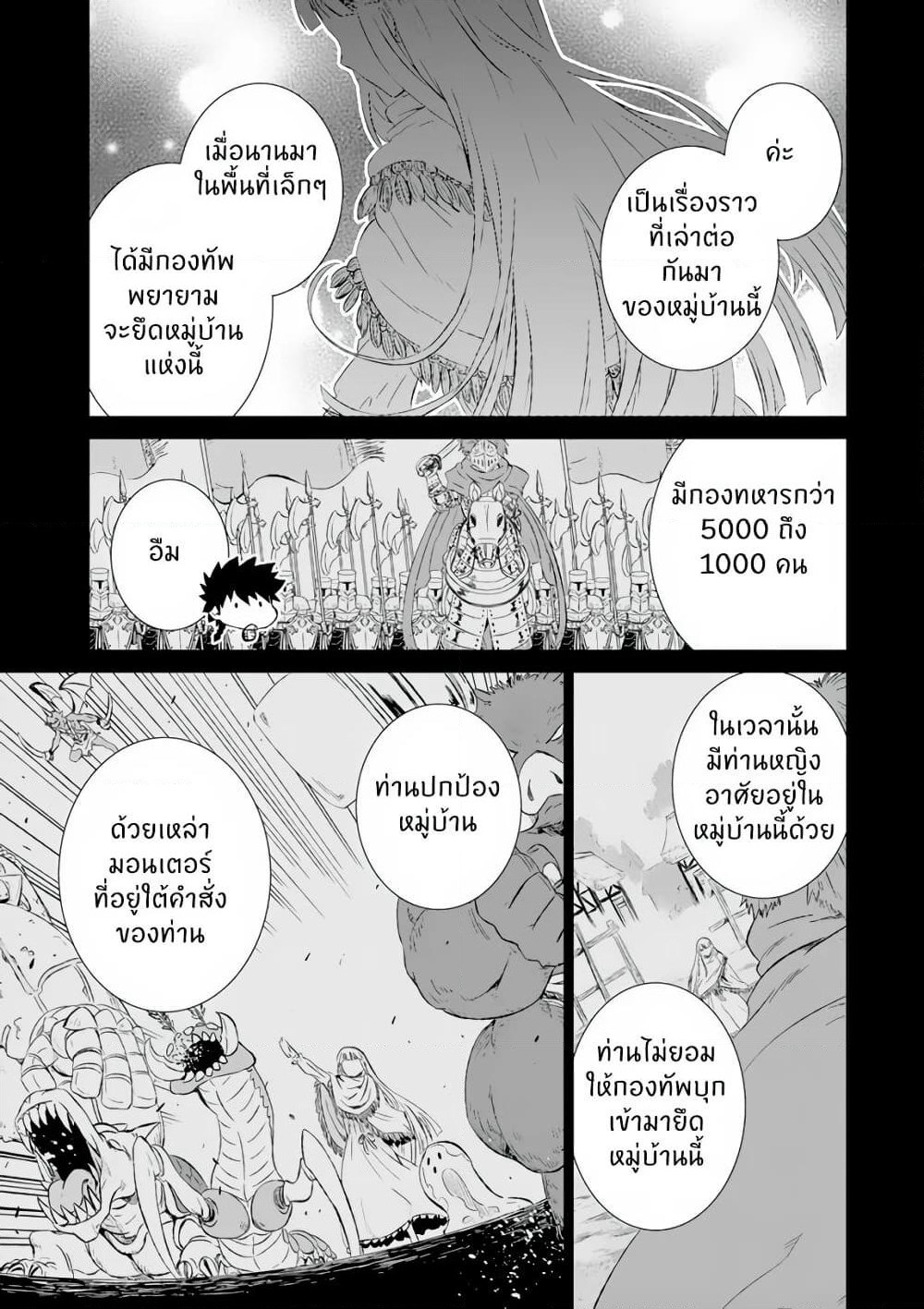 Isekai de Tadahitori no Mamono Tsukai ~ Tenshoku Shitara Maou ni Machigawa Remashita page 32