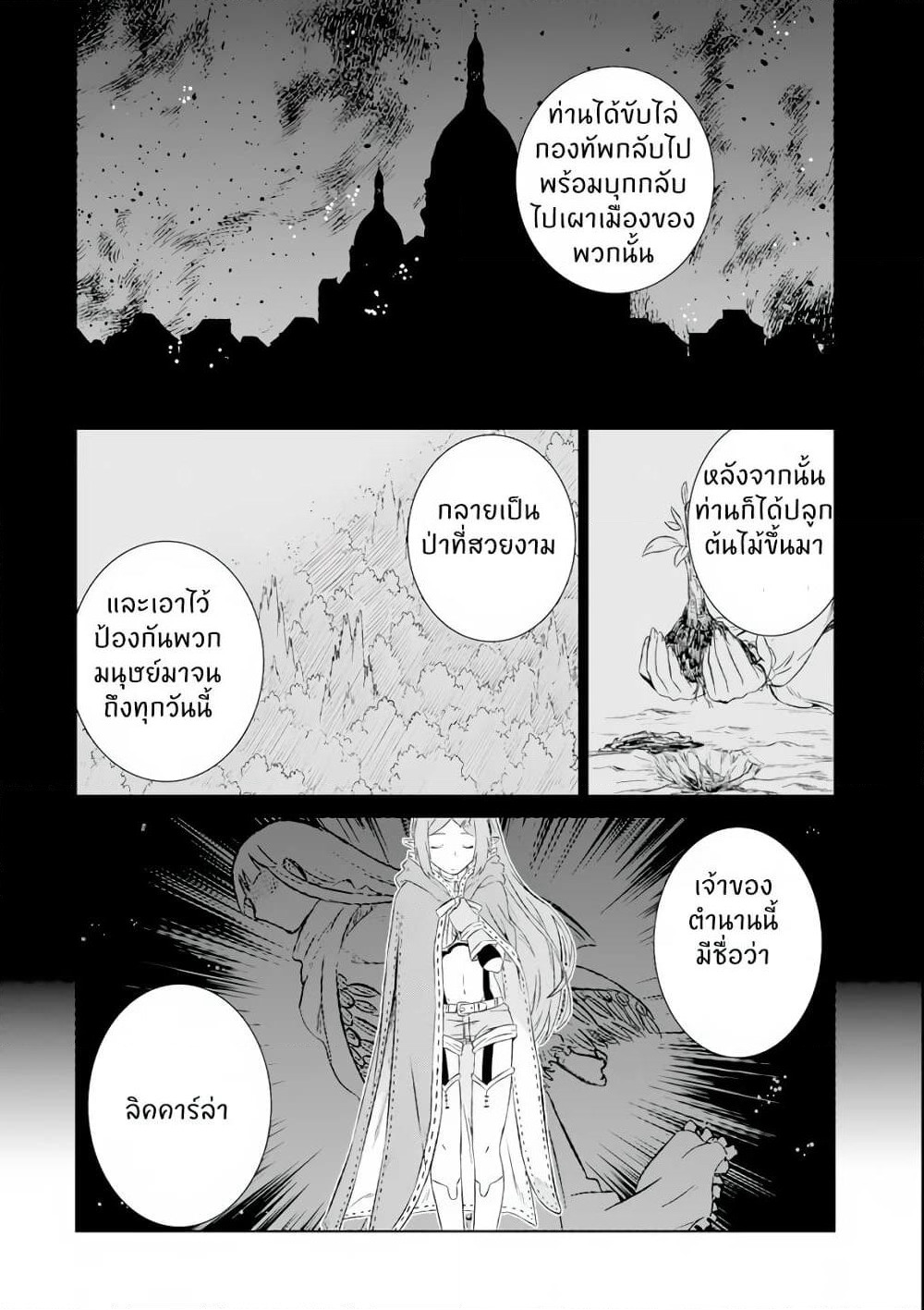 Isekai de Tadahitori no Mamono Tsukai ~ Tenshoku Shitara Maou ni Machigawa Remashita page 33