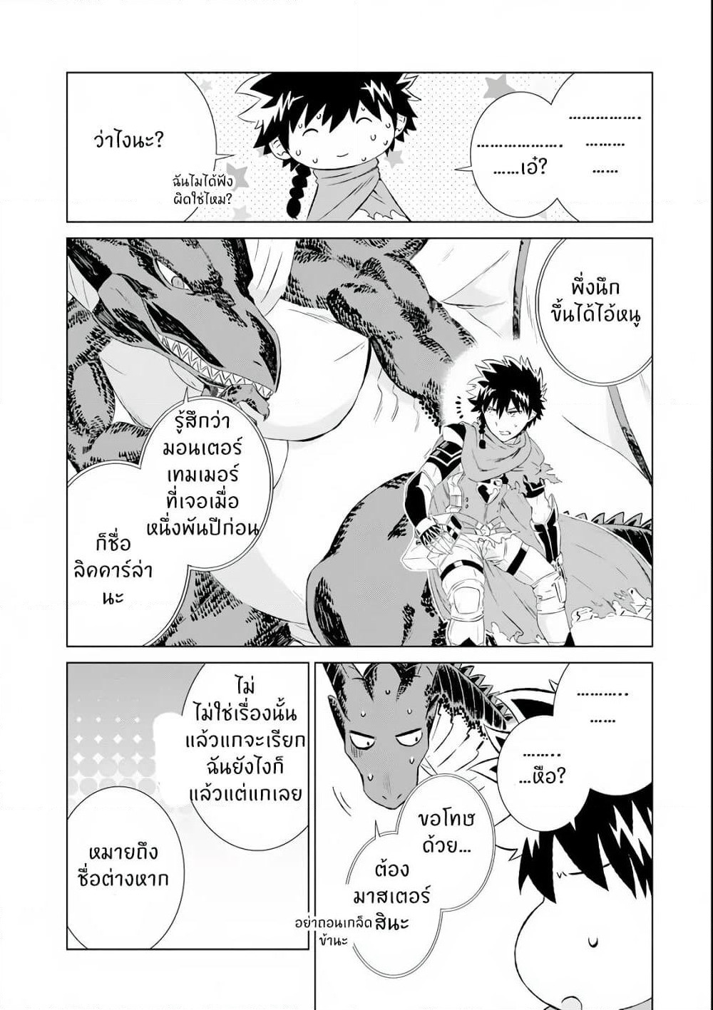 Isekai de Tadahitori no Mamono Tsukai ~ Tenshoku Shitara Maou ni Machigawa Remashita page 34