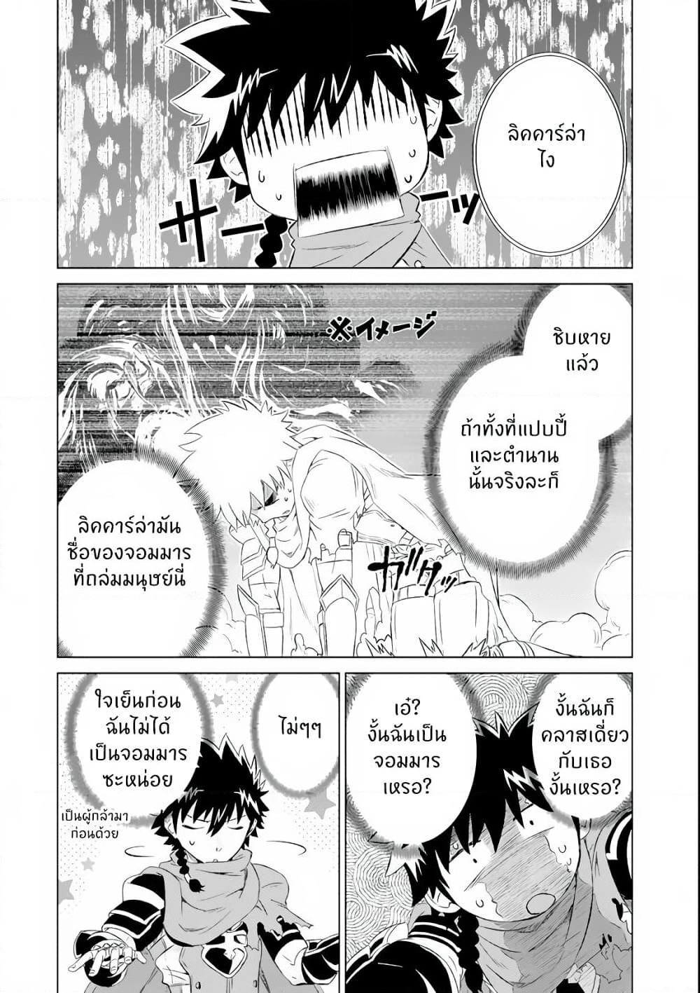 Isekai de Tadahitori no Mamono Tsukai ~ Tenshoku Shitara Maou ni Machigawa Remashita page 35