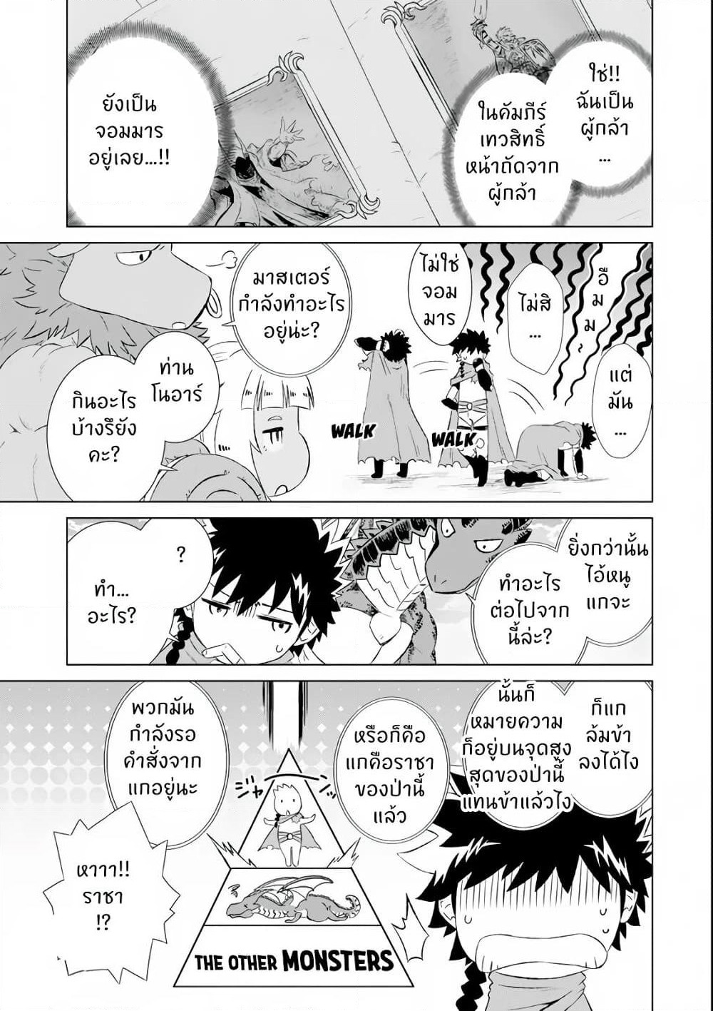 Isekai de Tadahitori no Mamono Tsukai ~ Tenshoku Shitara Maou ni Machigawa Remashita page 36