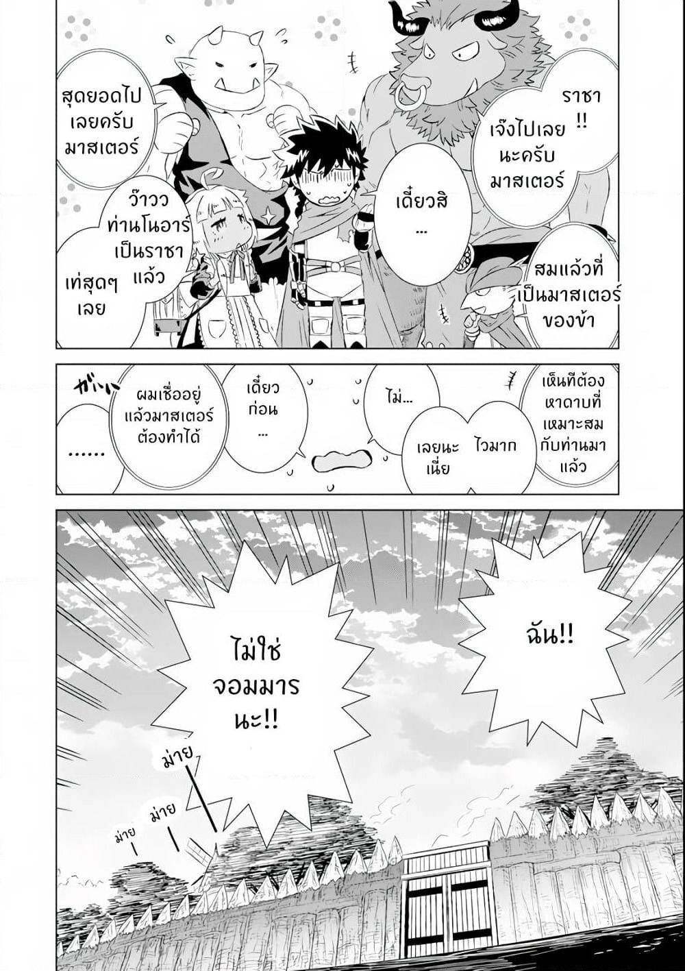 Isekai de Tadahitori no Mamono Tsukai ~ Tenshoku Shitara Maou ni Machigawa Remashita page 37