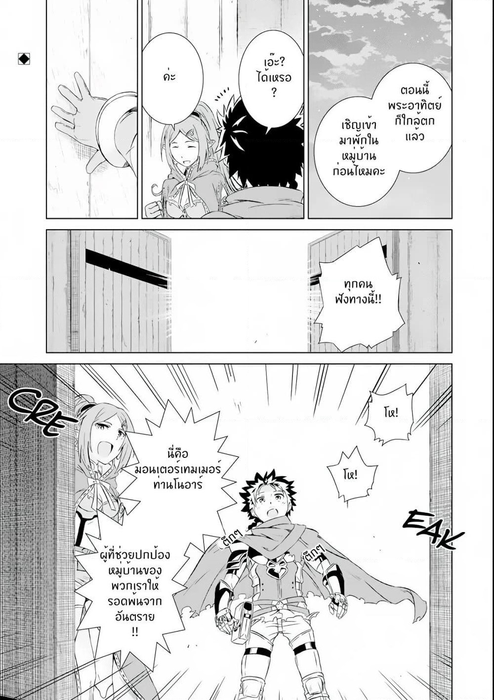 Isekai de Tadahitori no Mamono Tsukai ~ Tenshoku Shitara Maou ni Machigawa Remashita page 1