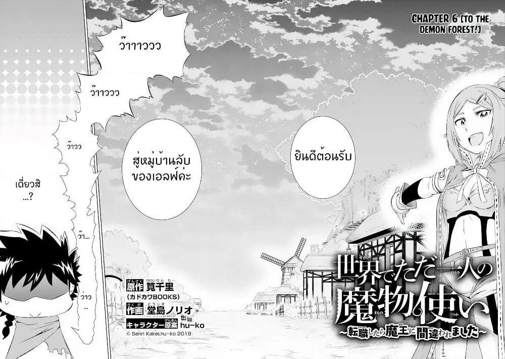 Isekai de Tadahitori no Mamono Tsukai ~ Tenshoku Shitara Maou ni Machigawa Remashita page 2