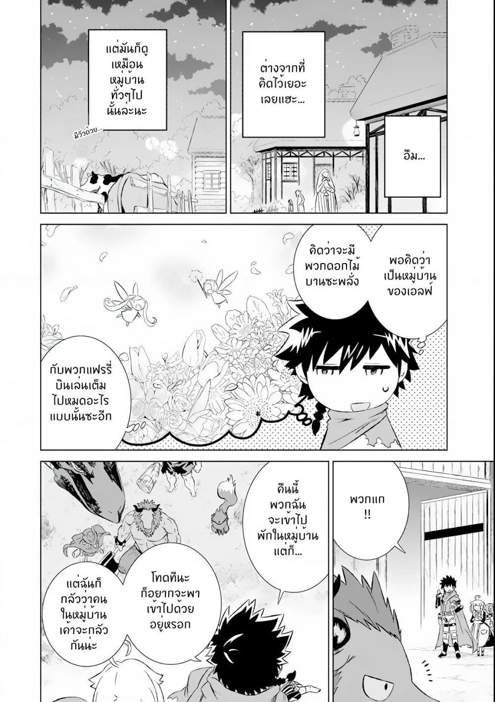 Isekai de Tadahitori no Mamono Tsukai ~ Tenshoku Shitara Maou ni Machigawa Remashita page 3