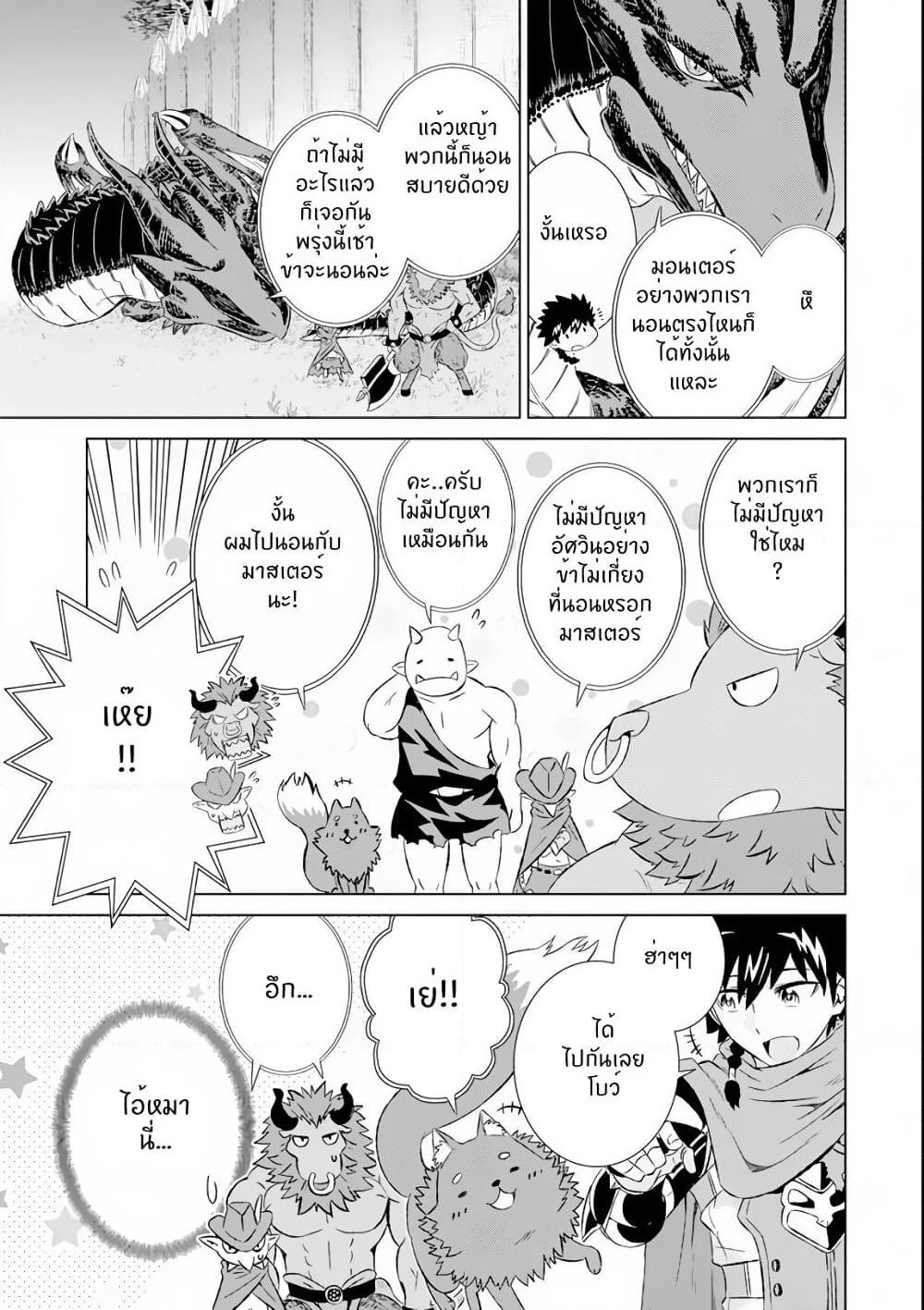 Isekai de Tadahitori no Mamono Tsukai ~ Tenshoku Shitara Maou ni Machigawa Remashita page 4
