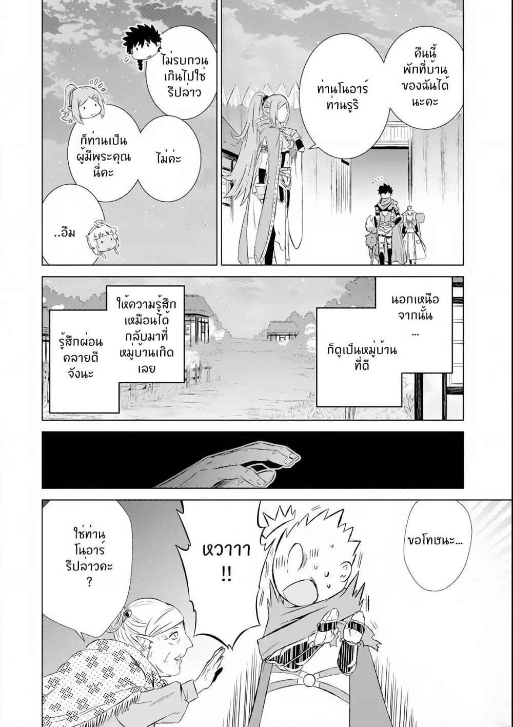 Isekai de Tadahitori no Mamono Tsukai ~ Tenshoku Shitara Maou ni Machigawa Remashita page 5
