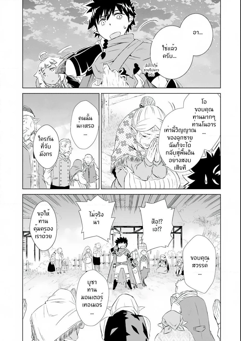Isekai de Tadahitori no Mamono Tsukai ~ Tenshoku Shitara Maou ni Machigawa Remashita page 6