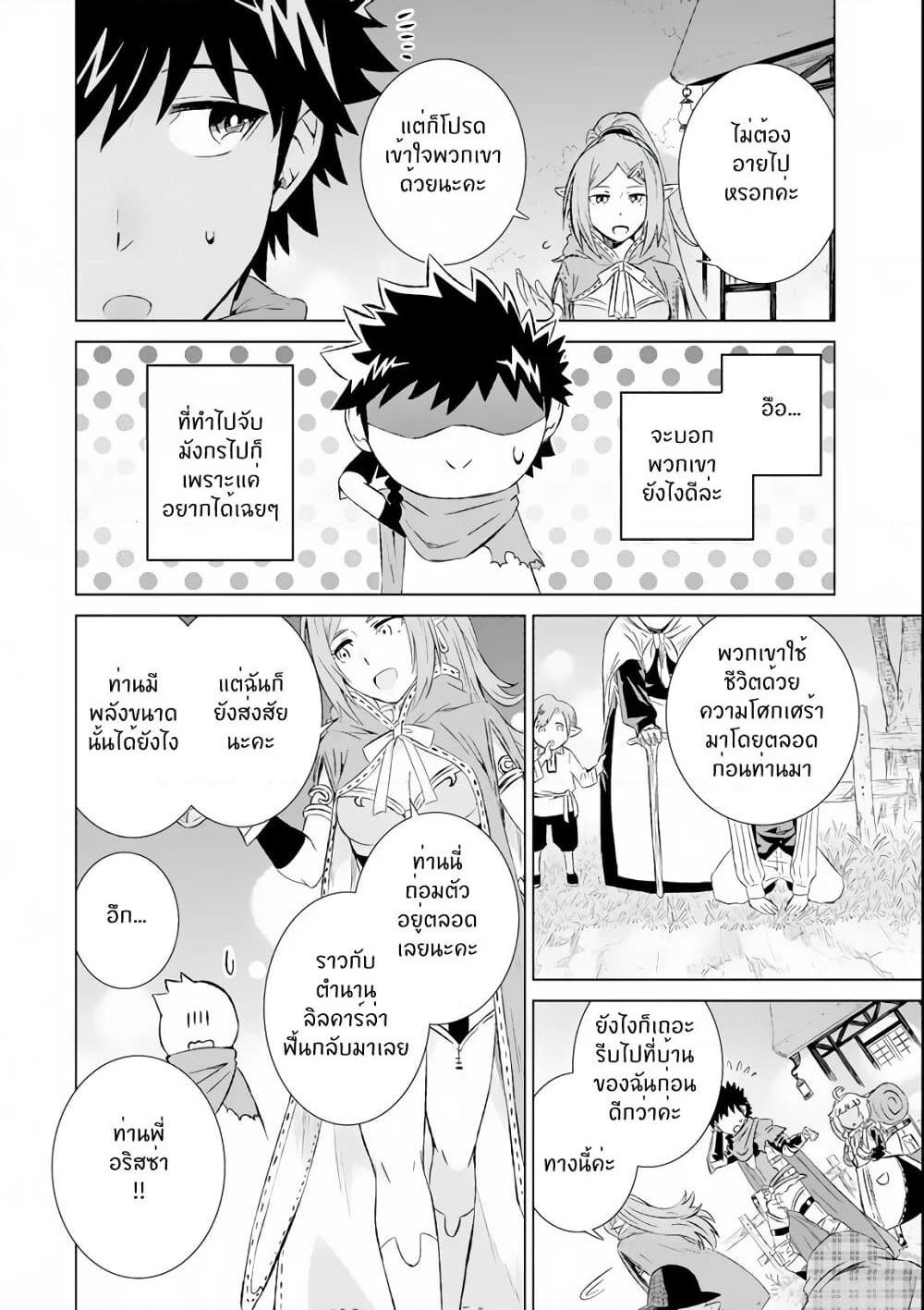 Isekai de Tadahitori no Mamono Tsukai ~ Tenshoku Shitara Maou ni Machigawa Remashita page 7