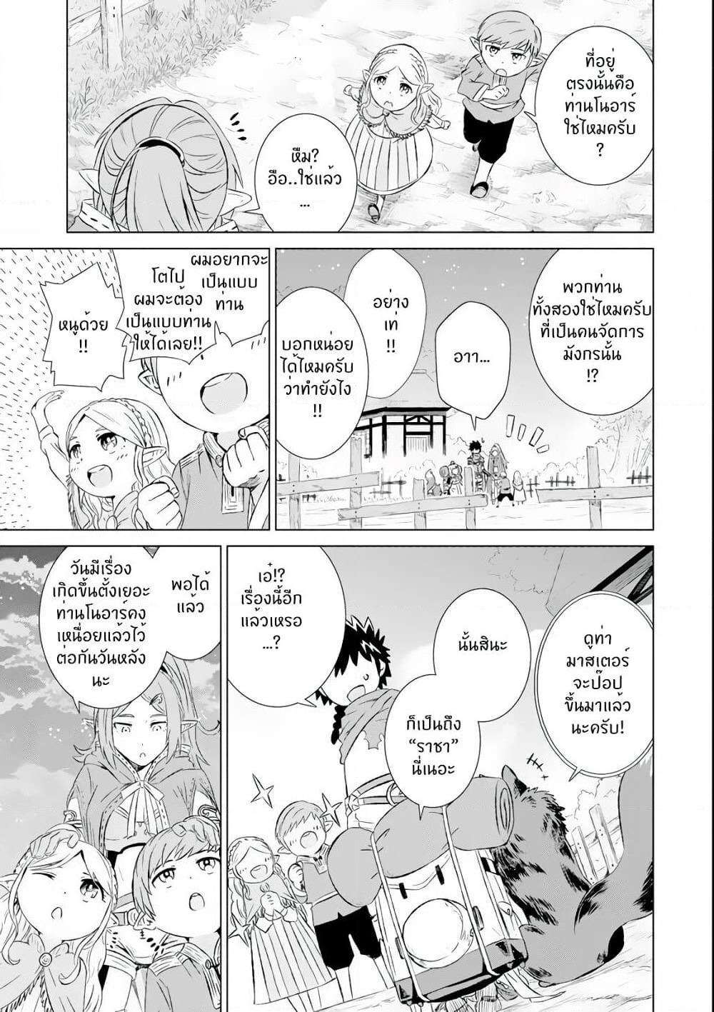 Isekai de Tadahitori no Mamono Tsukai ~ Tenshoku Shitara Maou ni Machigawa Remashita page 8