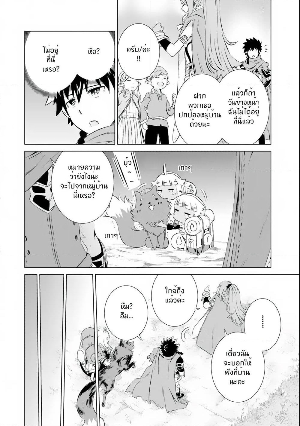 Isekai de Tadahitori no Mamono Tsukai ~ Tenshoku Shitara Maou ni Machigawa Remashita page 9