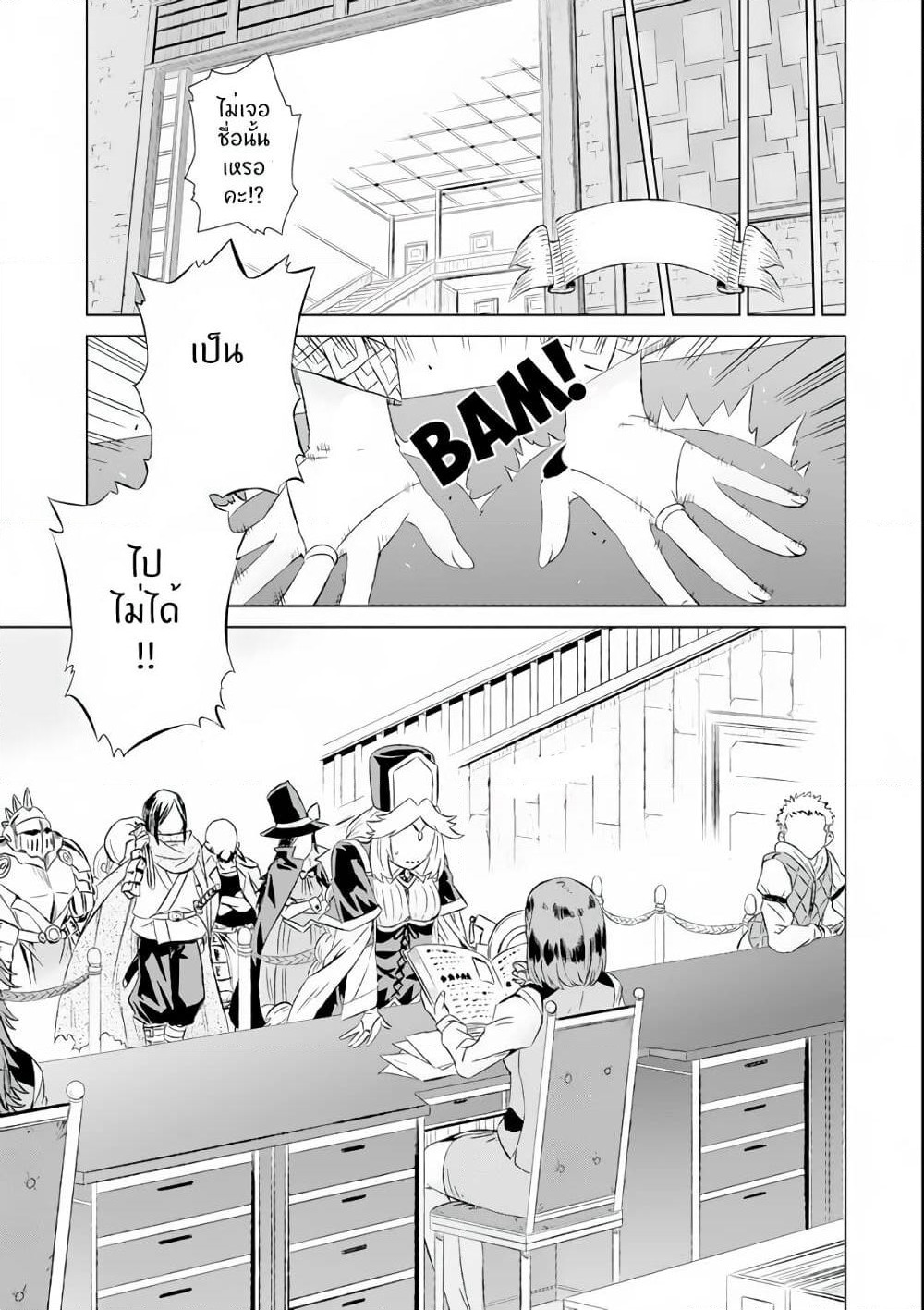 Isekai de Tadahitori no Mamono Tsukai ~ Tenshoku Shitara Maou ni Machigawa Remashita page 10