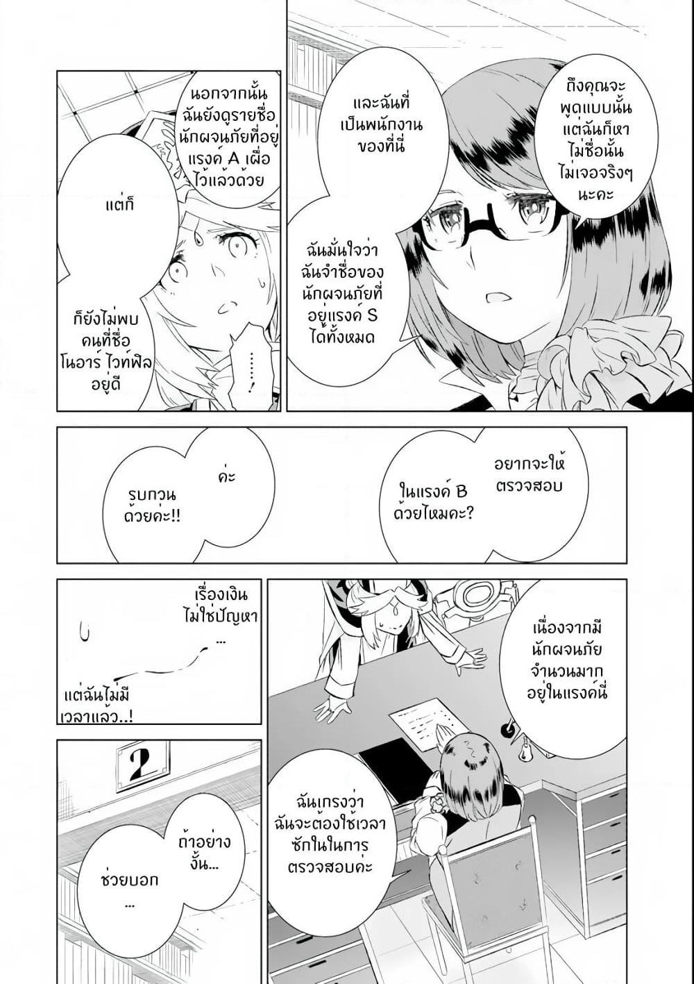Isekai de Tadahitori no Mamono Tsukai ~ Tenshoku Shitara Maou ni Machigawa Remashita page 11