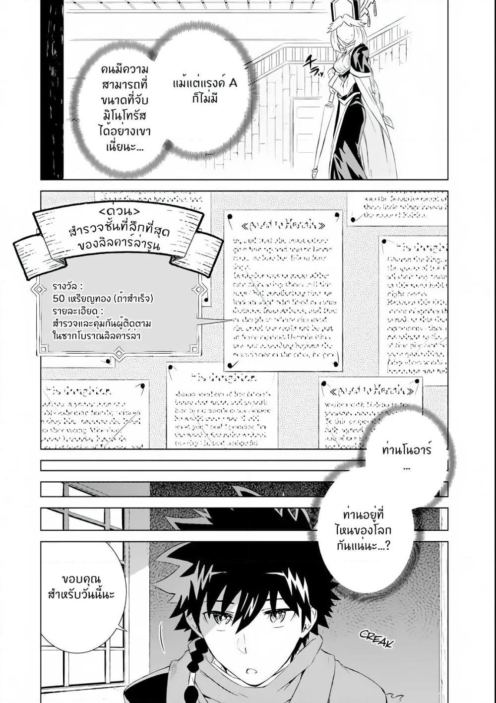 Isekai de Tadahitori no Mamono Tsukai ~ Tenshoku Shitara Maou ni Machigawa Remashita page 12