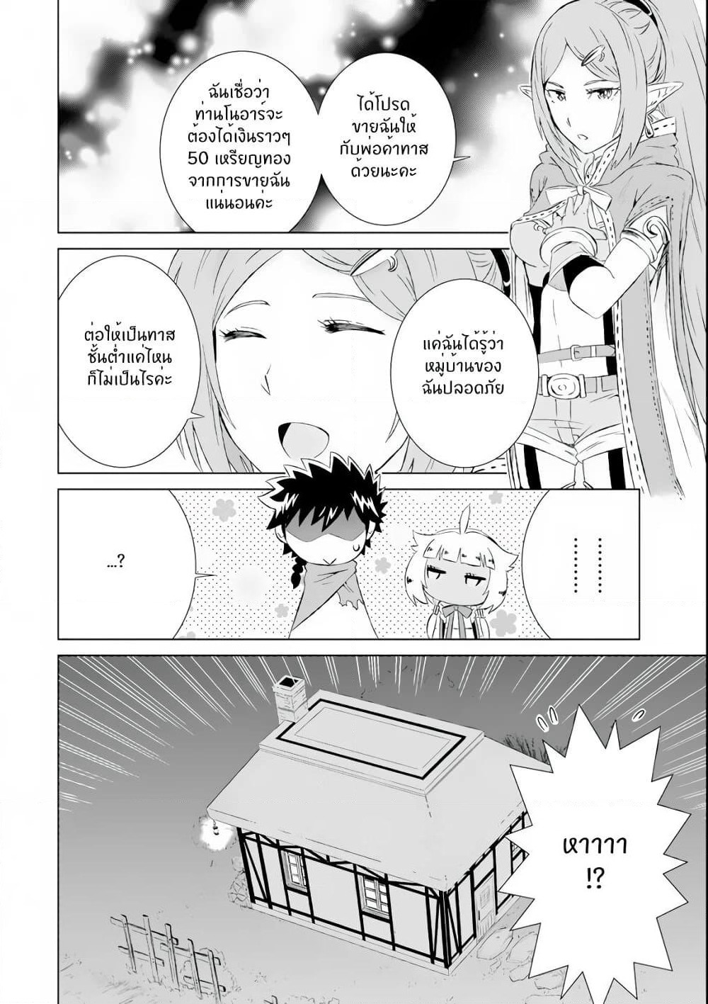Isekai de Tadahitori no Mamono Tsukai ~ Tenshoku Shitara Maou ni Machigawa Remashita page 14