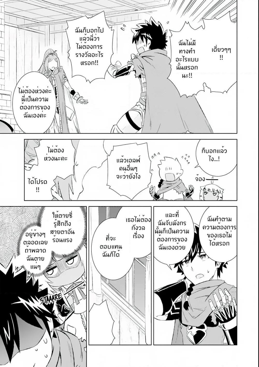 Isekai de Tadahitori no Mamono Tsukai ~ Tenshoku Shitara Maou ni Machigawa Remashita page 15