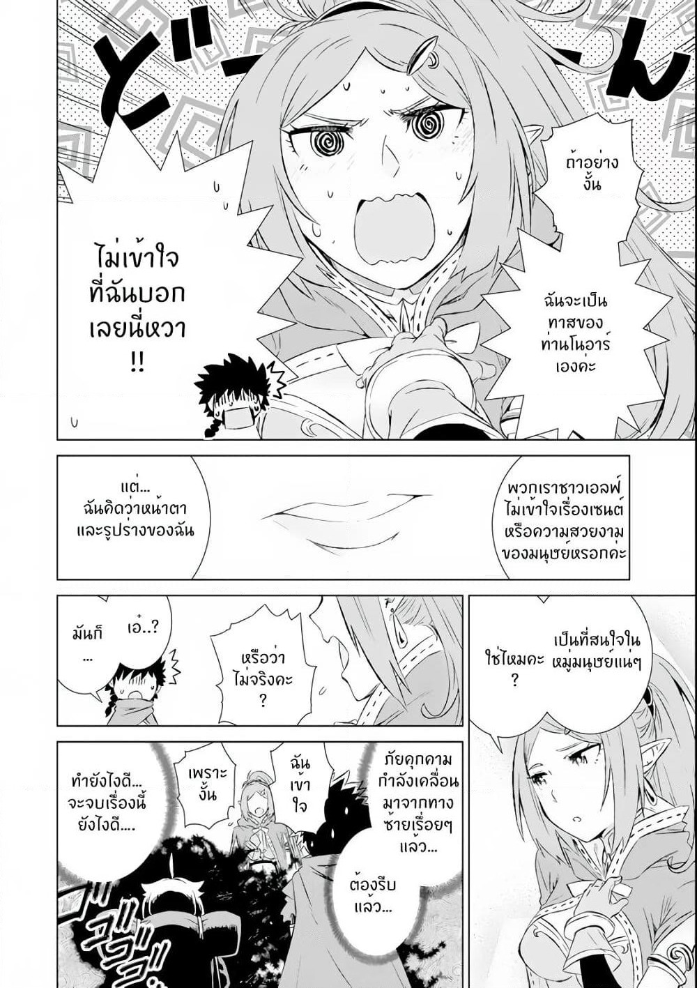 Isekai de Tadahitori no Mamono Tsukai ~ Tenshoku Shitara Maou ni Machigawa Remashita page 16