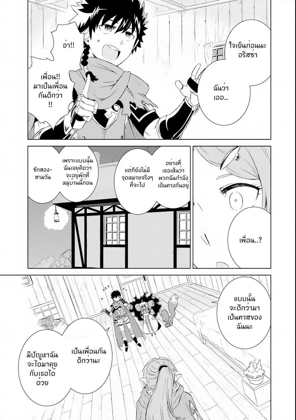 Isekai de Tadahitori no Mamono Tsukai ~ Tenshoku Shitara Maou ni Machigawa Remashita page 17
