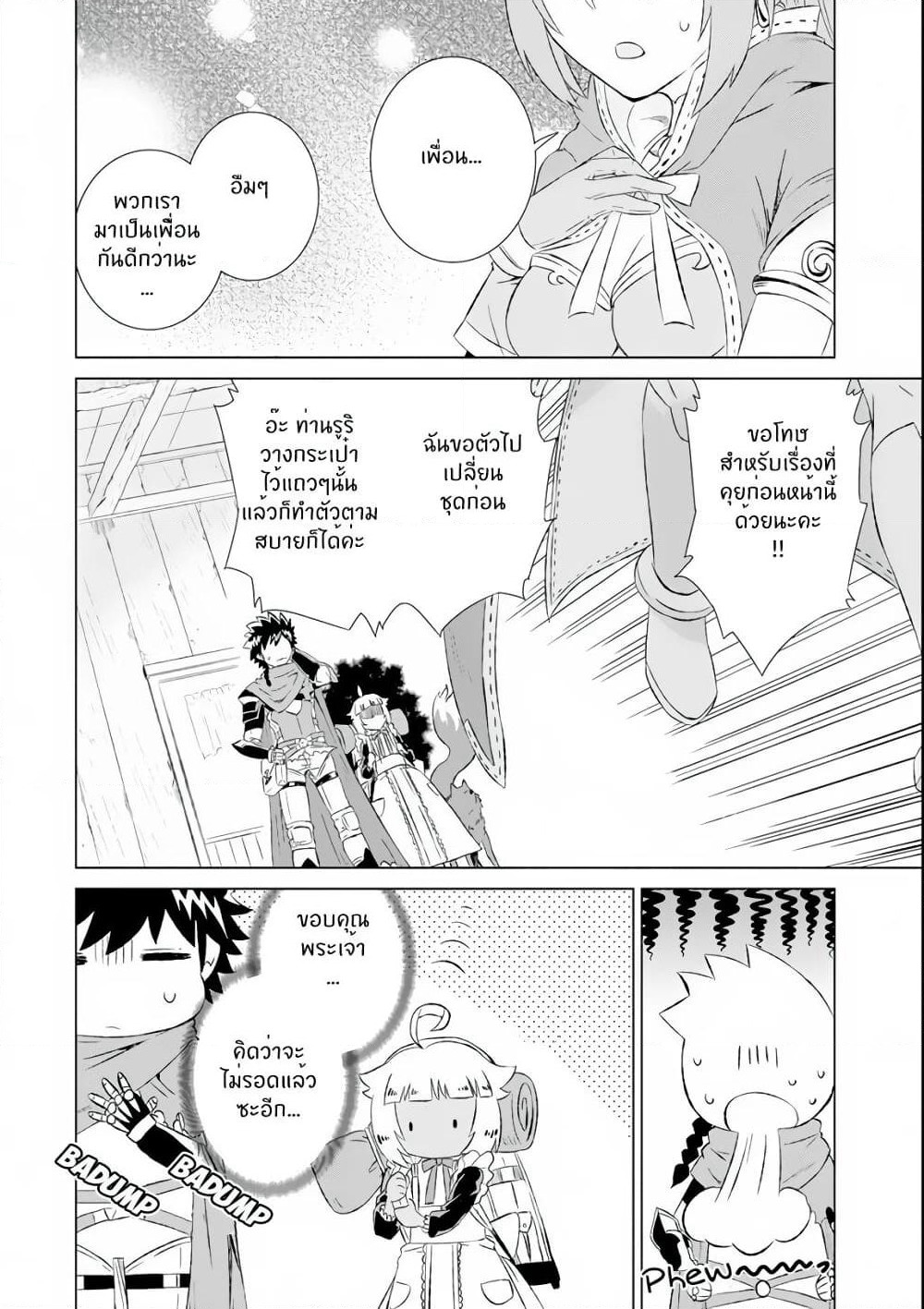 Isekai de Tadahitori no Mamono Tsukai ~ Tenshoku Shitara Maou ni Machigawa Remashita page 18