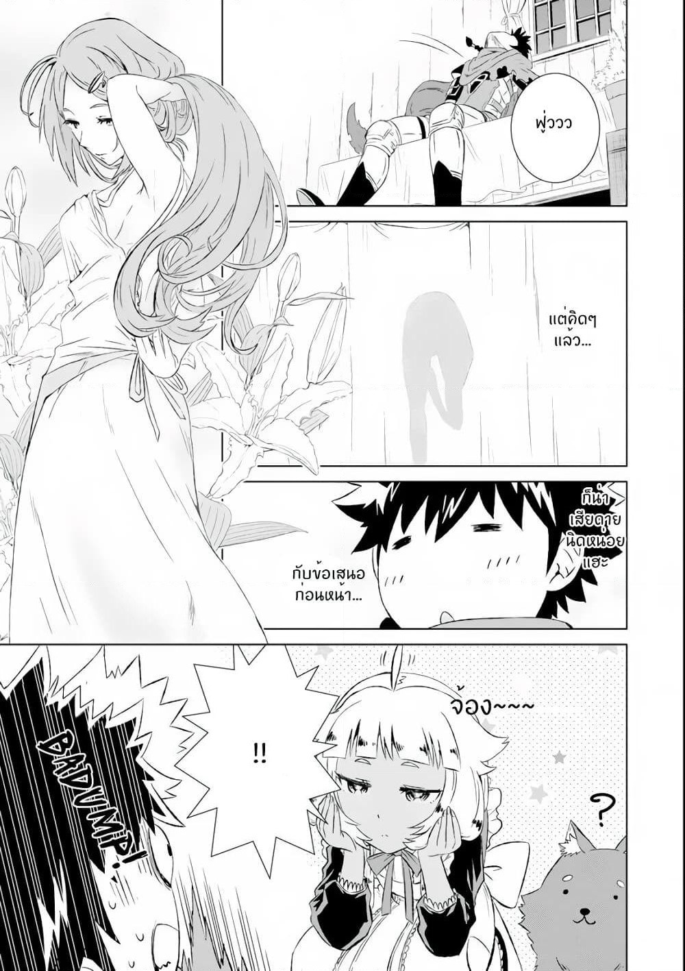 Isekai de Tadahitori no Mamono Tsukai ~ Tenshoku Shitara Maou ni Machigawa Remashita page 19