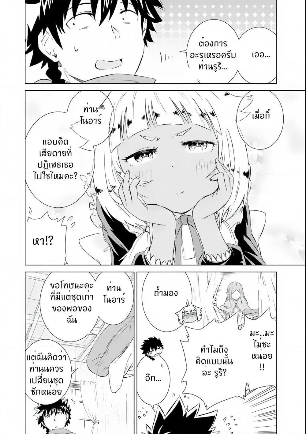 Isekai de Tadahitori no Mamono Tsukai ~ Tenshoku Shitara Maou ni Machigawa Remashita page 20