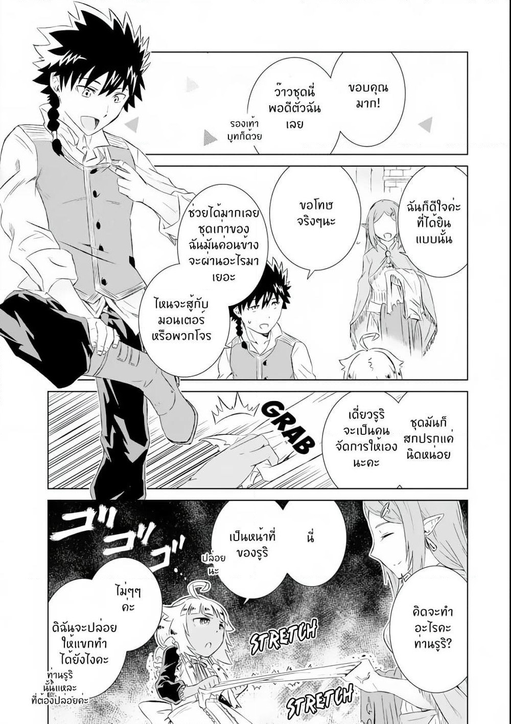 Isekai de Tadahitori no Mamono Tsukai ~ Tenshoku Shitara Maou ni Machigawa Remashita page 21