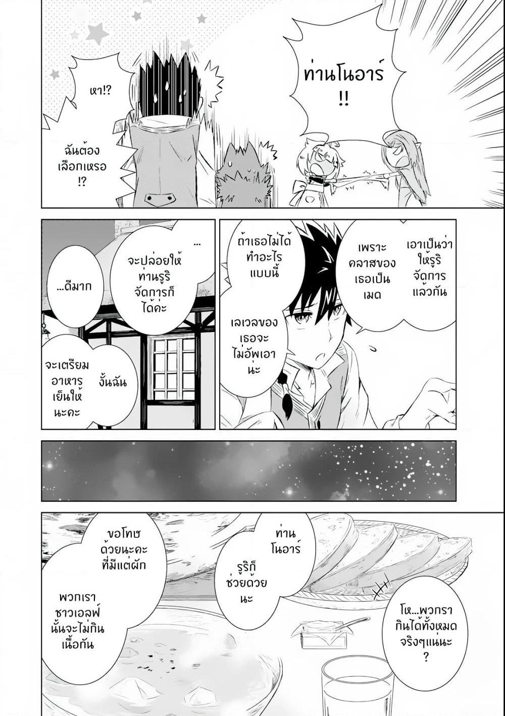 Isekai de Tadahitori no Mamono Tsukai ~ Tenshoku Shitara Maou ni Machigawa Remashita page 22