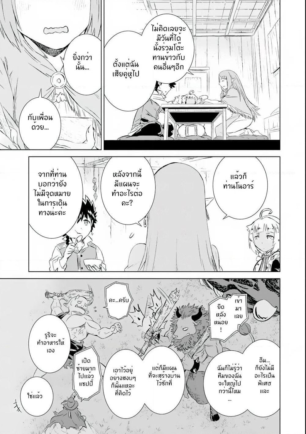 Isekai de Tadahitori no Mamono Tsukai ~ Tenshoku Shitara Maou ni Machigawa Remashita page 23