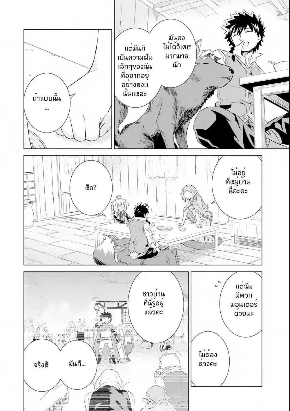 Isekai de Tadahitori no Mamono Tsukai ~ Tenshoku Shitara Maou ni Machigawa Remashita page 24