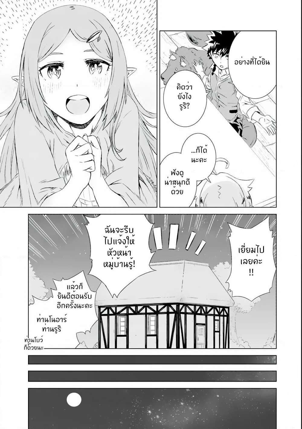 Isekai de Tadahitori no Mamono Tsukai ~ Tenshoku Shitara Maou ni Machigawa Remashita page 25