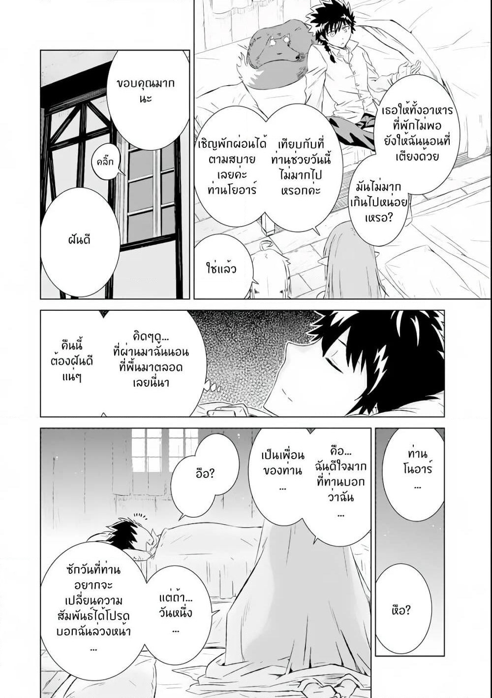 Isekai de Tadahitori no Mamono Tsukai ~ Tenshoku Shitara Maou ni Machigawa Remashita page 26
