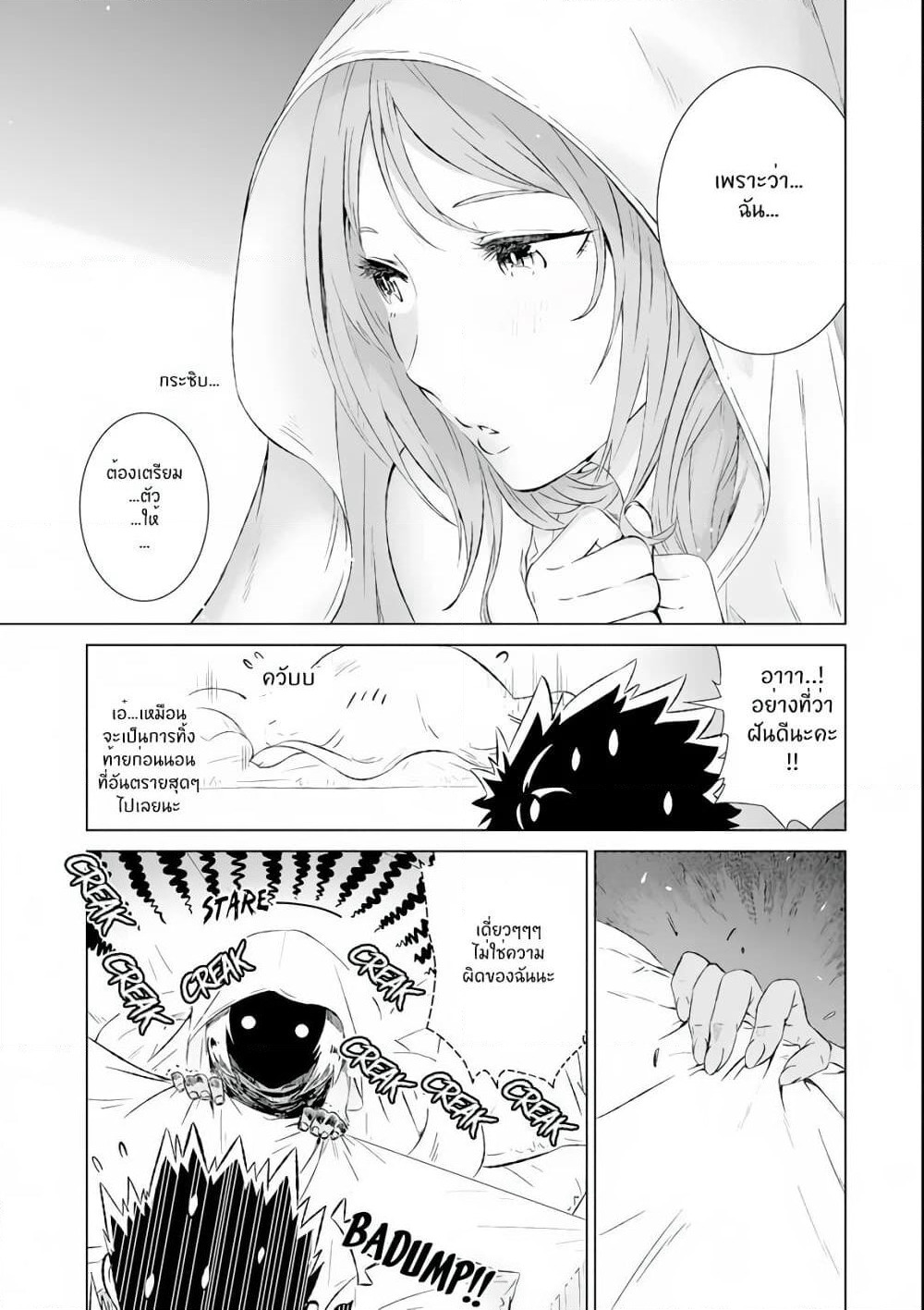 Isekai de Tadahitori no Mamono Tsukai ~ Tenshoku Shitara Maou ni Machigawa Remashita page 27