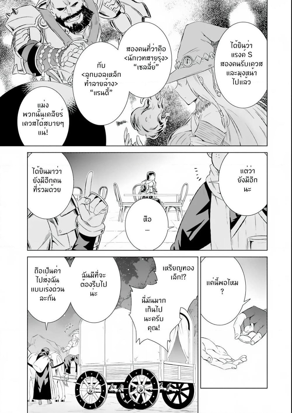 Isekai de Tadahitori no Mamono Tsukai ~ Tenshoku Shitara Maou ni Machigawa Remashita page 29
