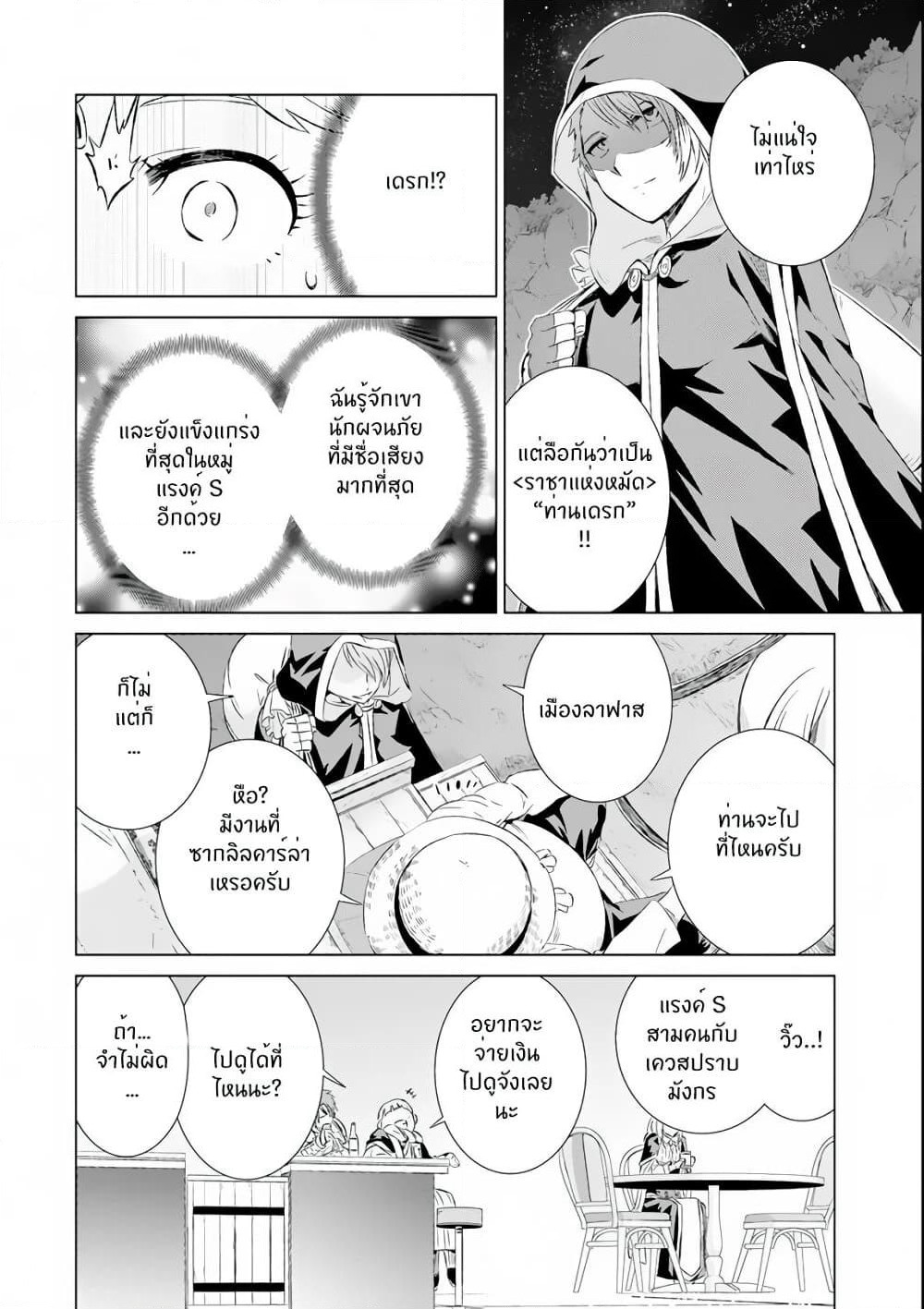 Isekai de Tadahitori no Mamono Tsukai ~ Tenshoku Shitara Maou ni Machigawa Remashita page 30