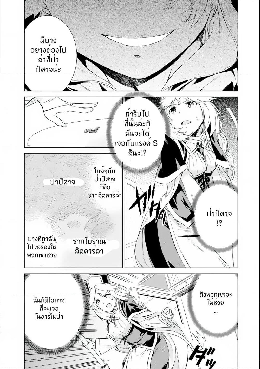 Isekai de Tadahitori no Mamono Tsukai ~ Tenshoku Shitara Maou ni Machigawa Remashita page 31