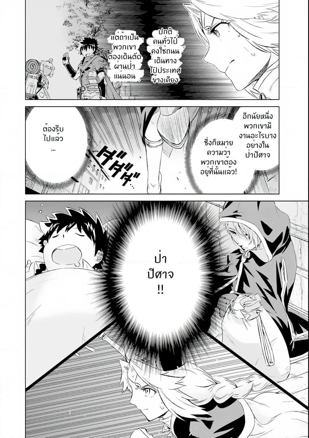Isekai de Tadahitori no Mamono Tsukai ~ Tenshoku Shitara Maou ni Machigawa Remashita page 32