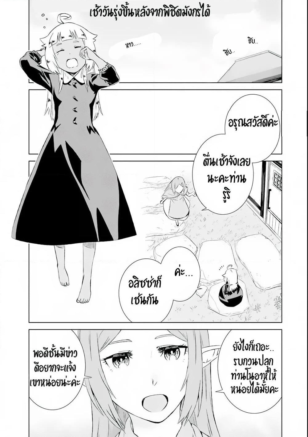 Isekai de Tadahitori no Mamono Tsukai ~ Tenshoku Shitara Maou ni Machigawa Remashita page 1